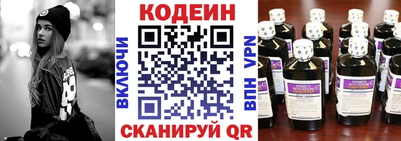 Codein напиток Lean (лин) Дмитровск